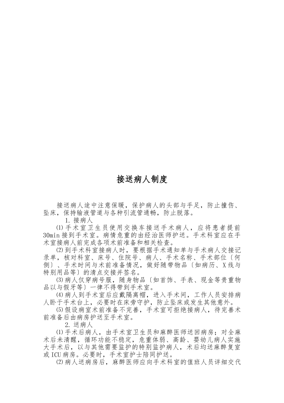 手术室工作制度_第3页