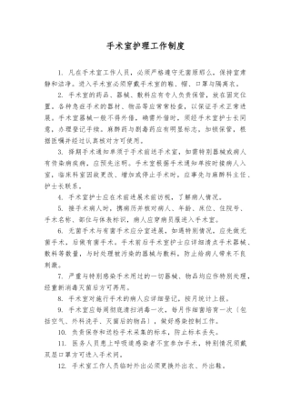 手术室工作制度