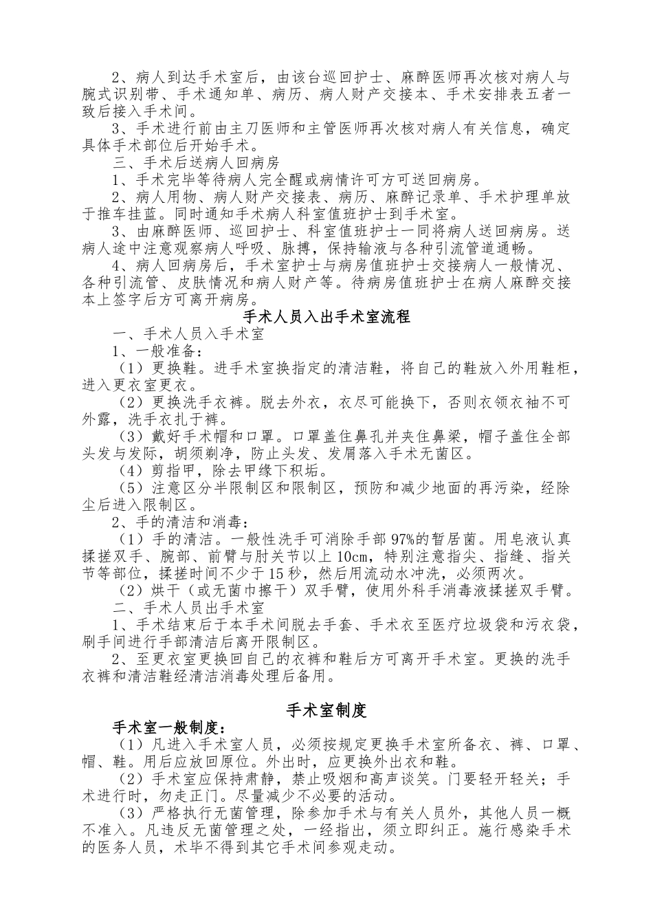 手术室工作流程与制度汇编_第3页