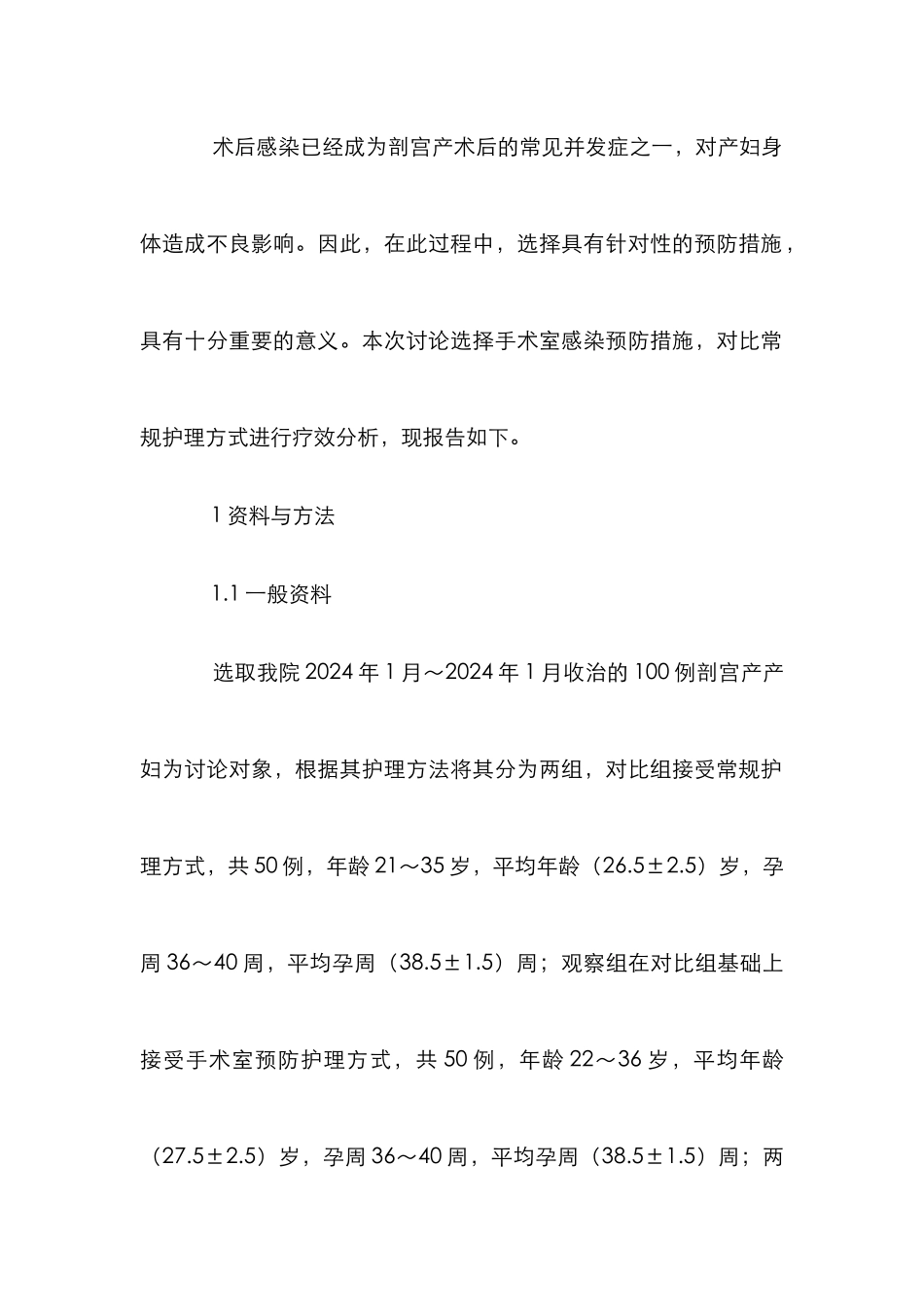 手术室护理在剖宫产术后感染中的应用_第2页