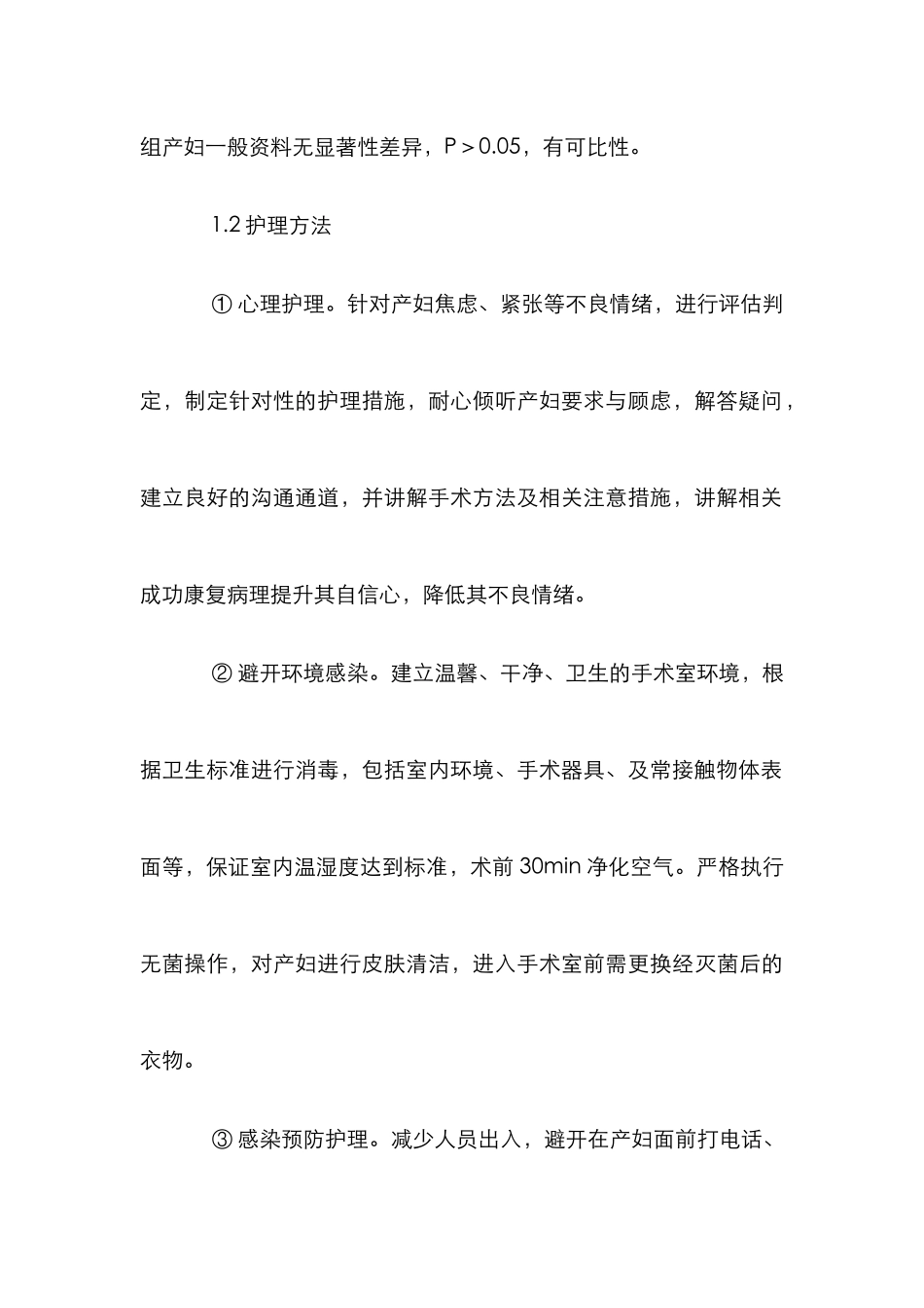 手术室护理在剖宫产术后感染中的应用_第3页