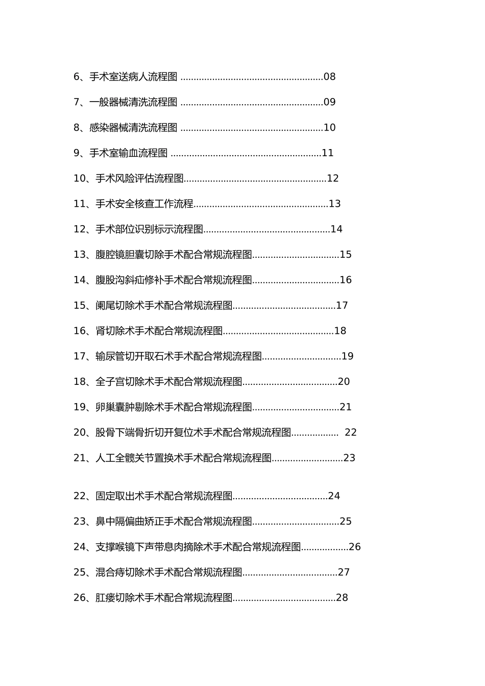 手术室护理_工作程序和操作流程图_第2页