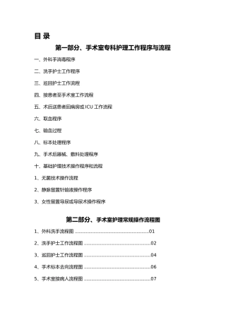 手术室护理_工作程序和操作流程图