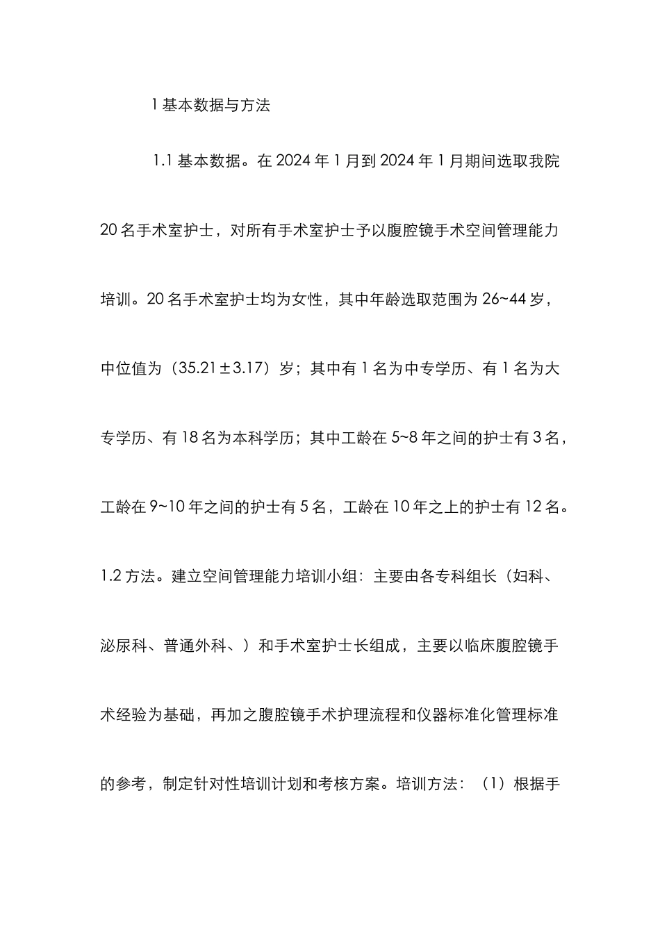 手术室护士腹腔镜手术空间管理分析_第2页