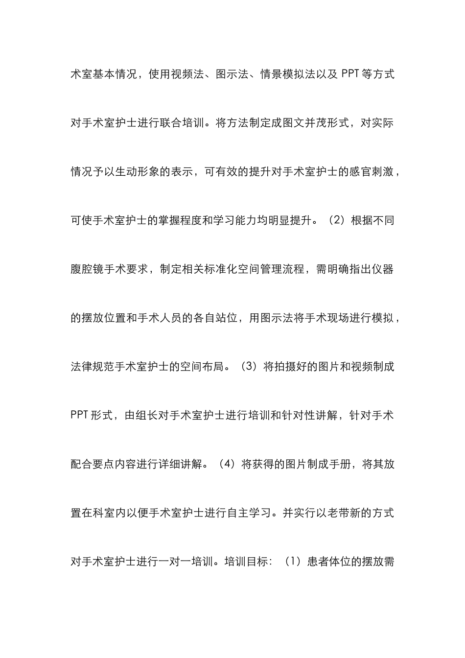 手术室护士腹腔镜手术空间管理分析_第3页
