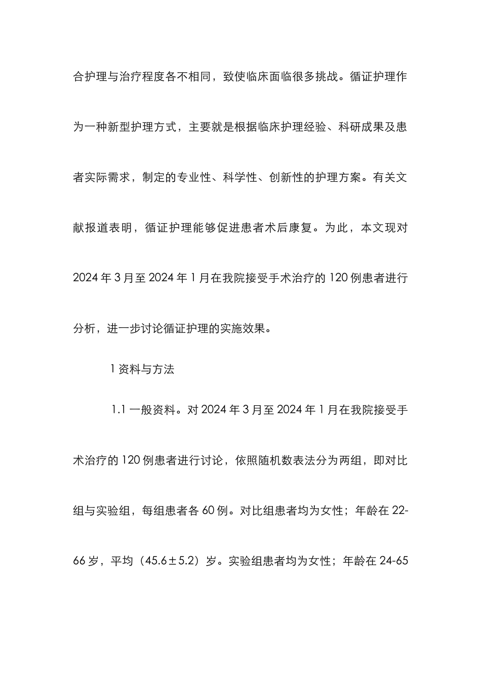 手术室护理对患者疼痛程度的影响_第2页