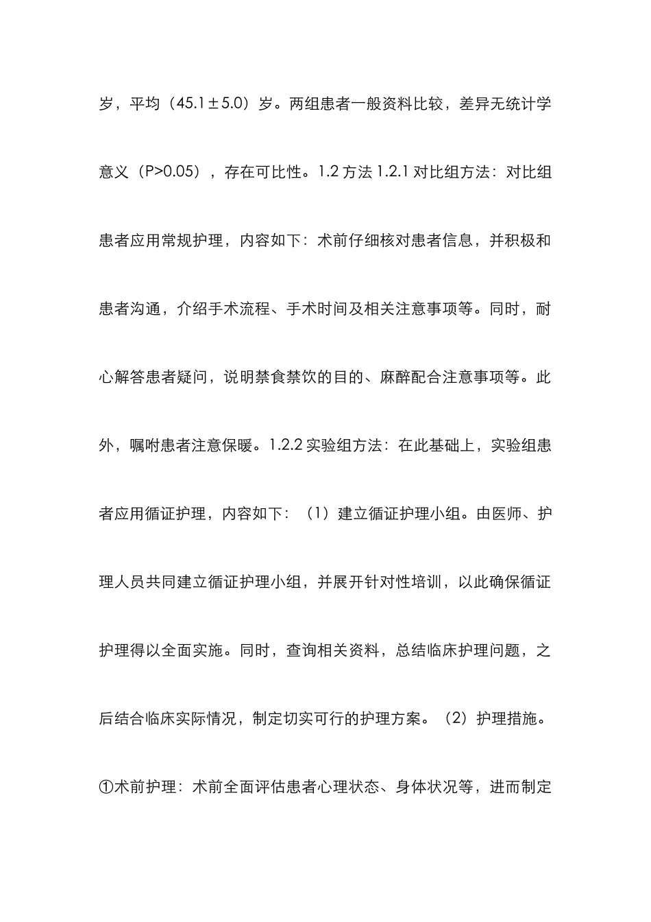 手术室护理对患者疼痛程度的影响_第3页