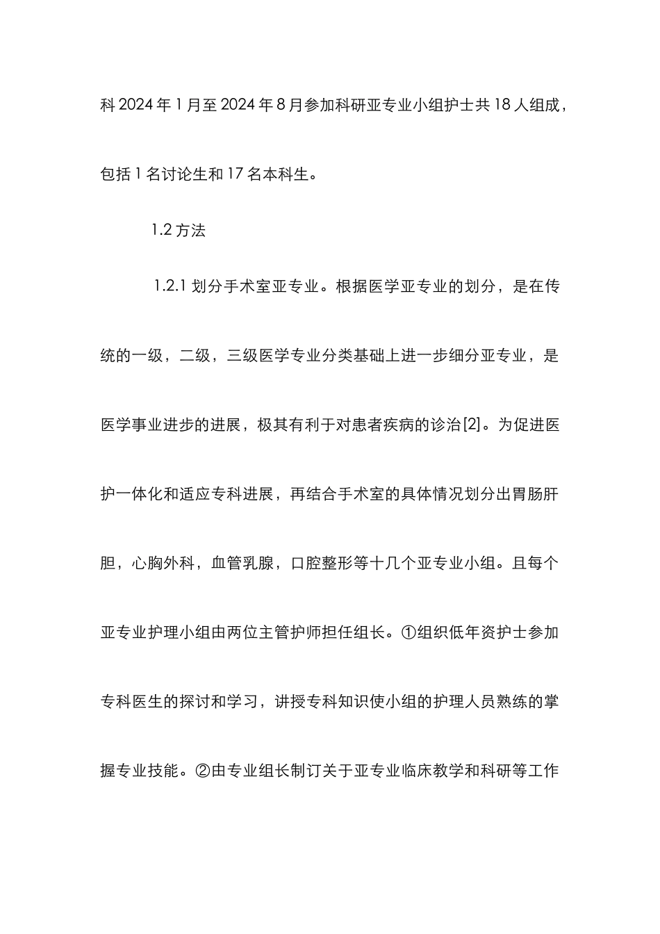 手术室护理人员科研能力探讨_第3页
