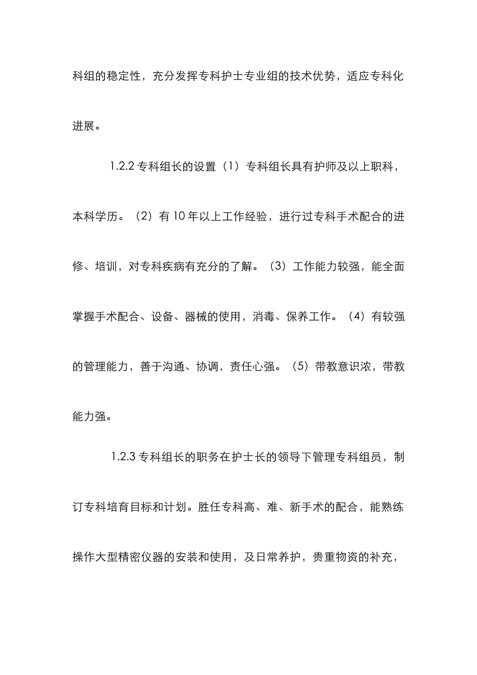 手术室护理管理论文_第2页