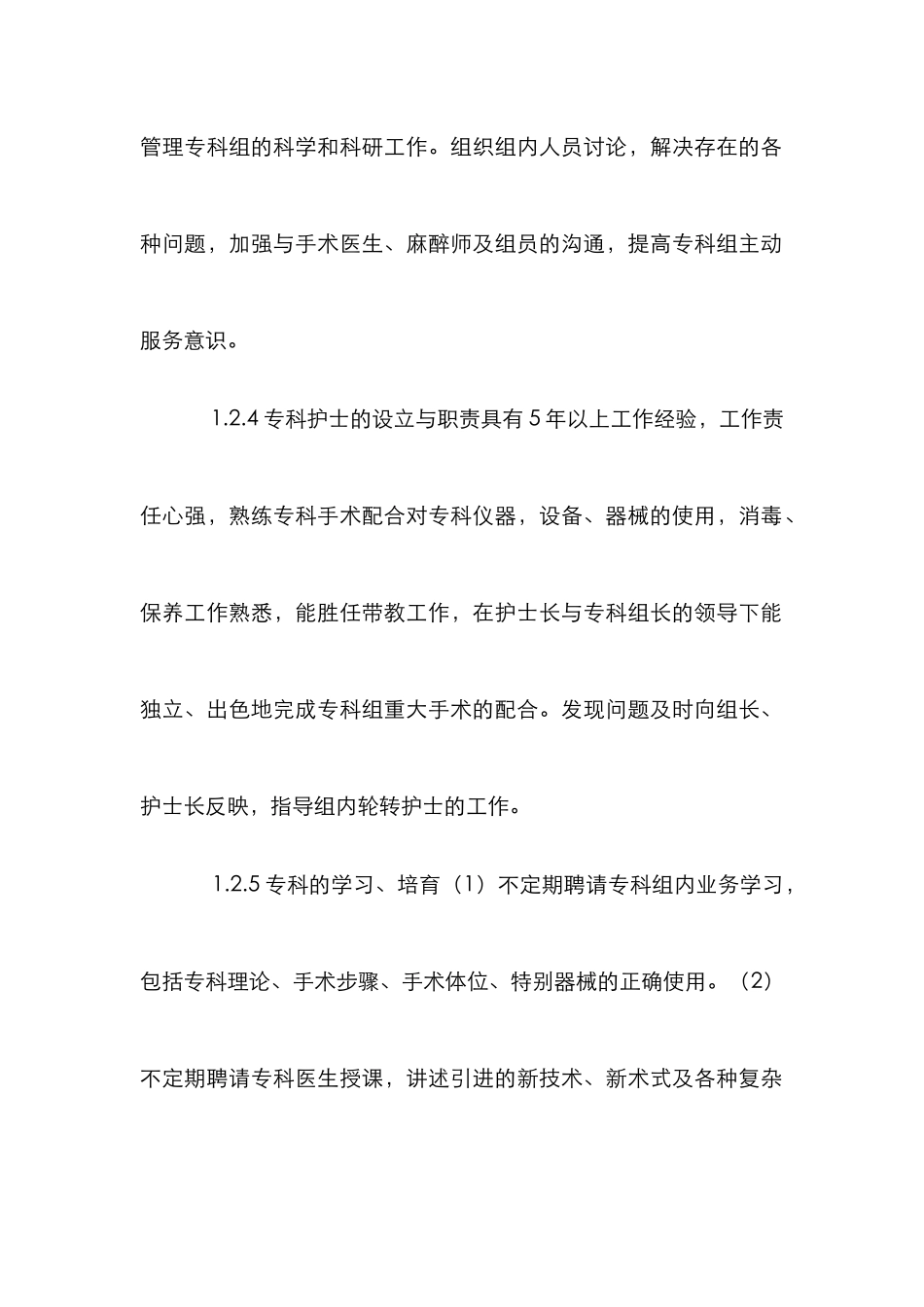 手术室护理管理论文_第3页