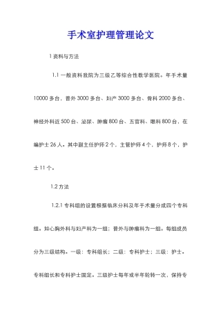 手术室护理管理论文