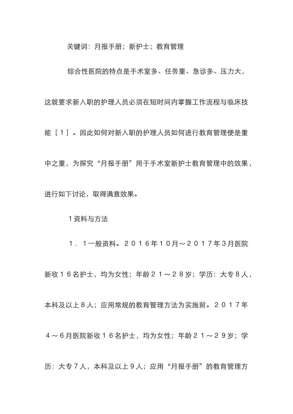 手术室新护士教育管理方式探讨_第2页