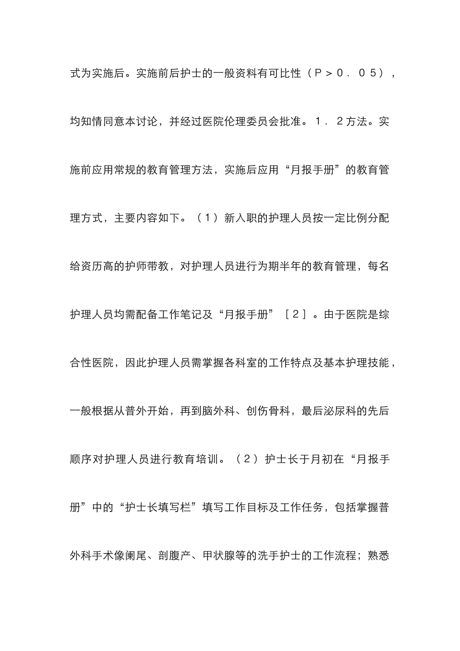 手术室新护士教育管理方式探讨_第3页