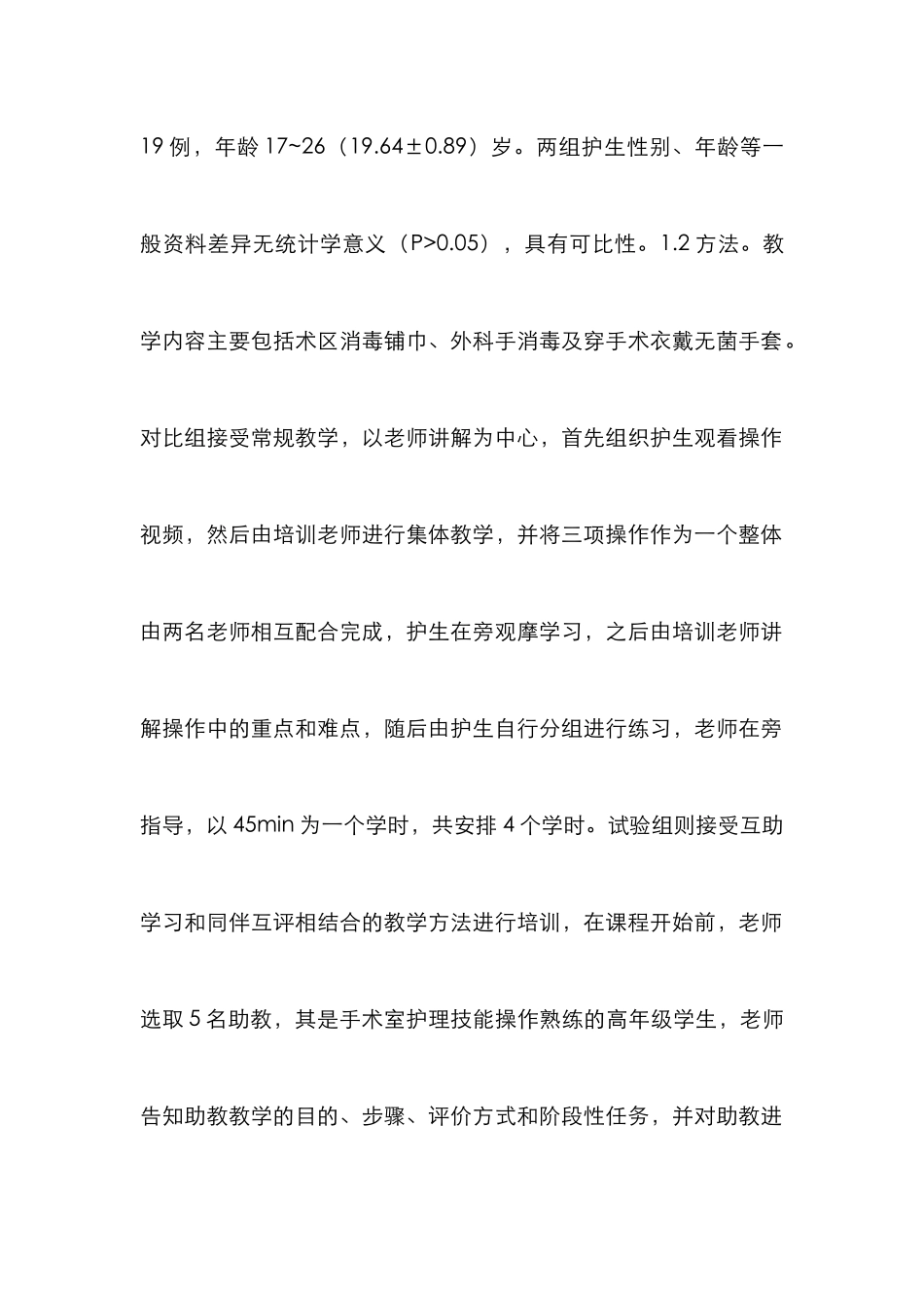 手术室护理教学学习策略研究_第2页