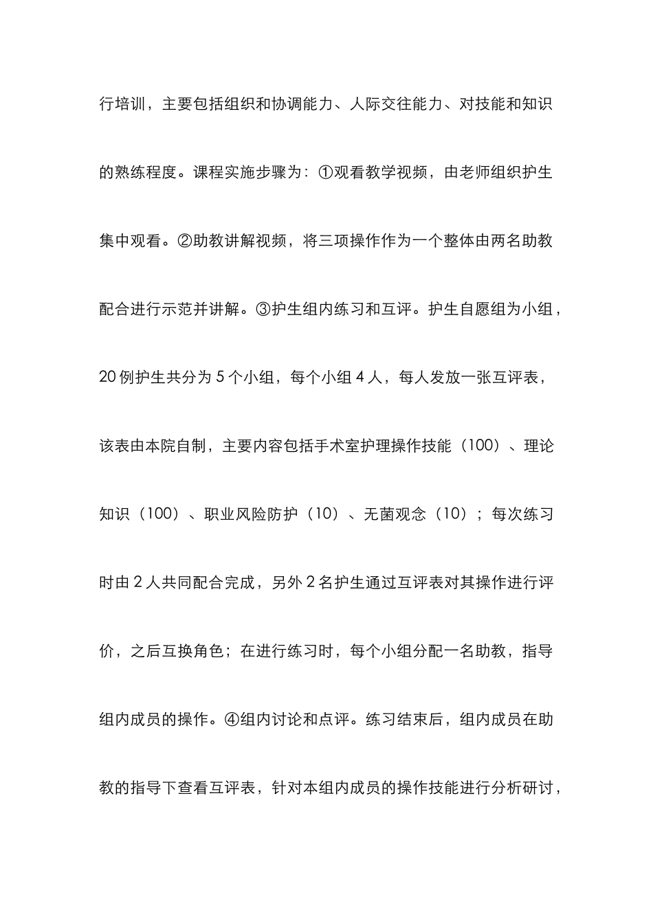 手术室护理教学学习策略研究_第3页