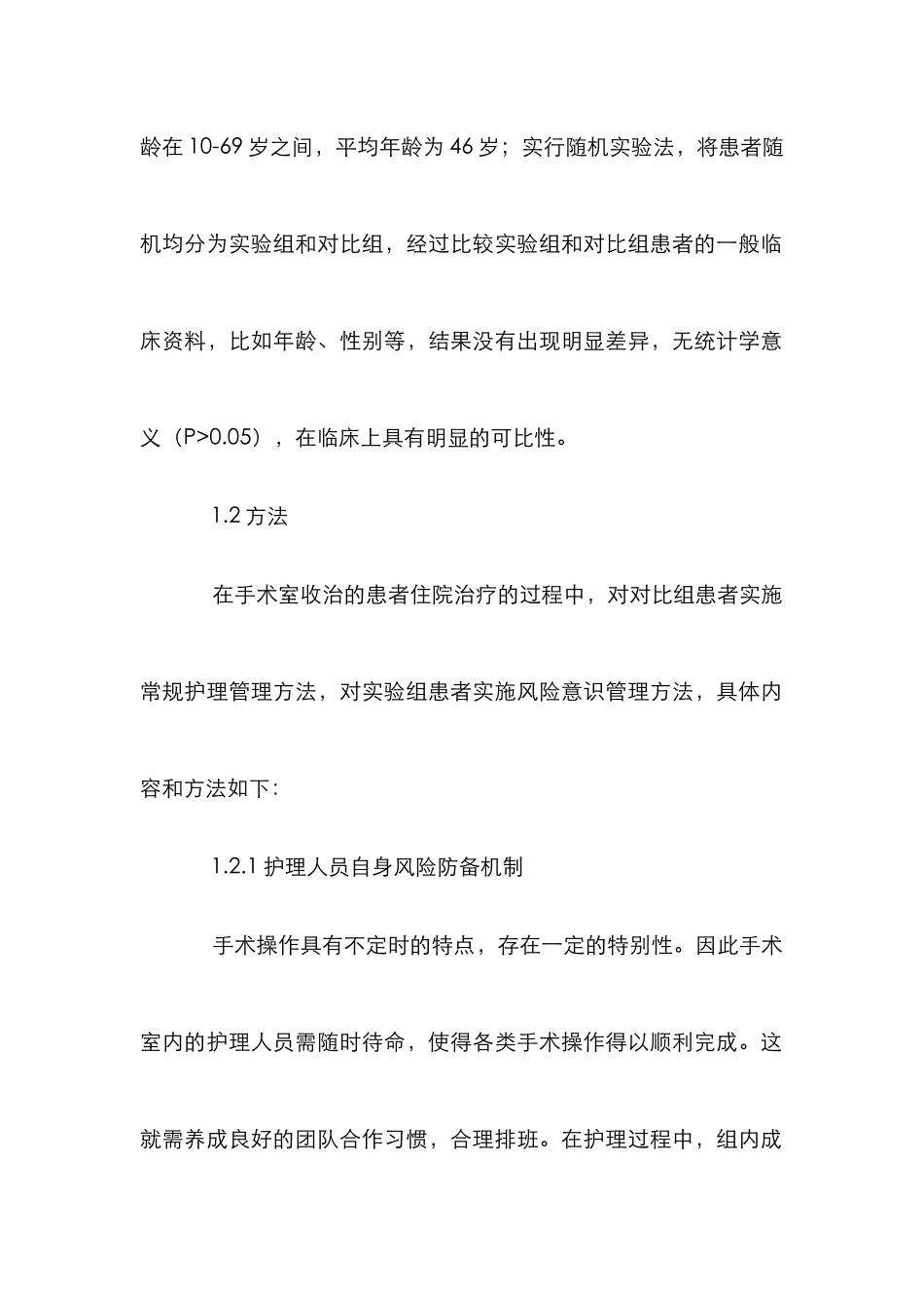 手术室护理风险管理理论分析_第2页