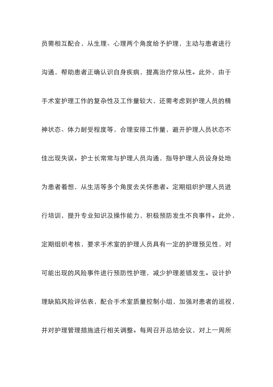 手术室护理风险管理理论分析_第3页
