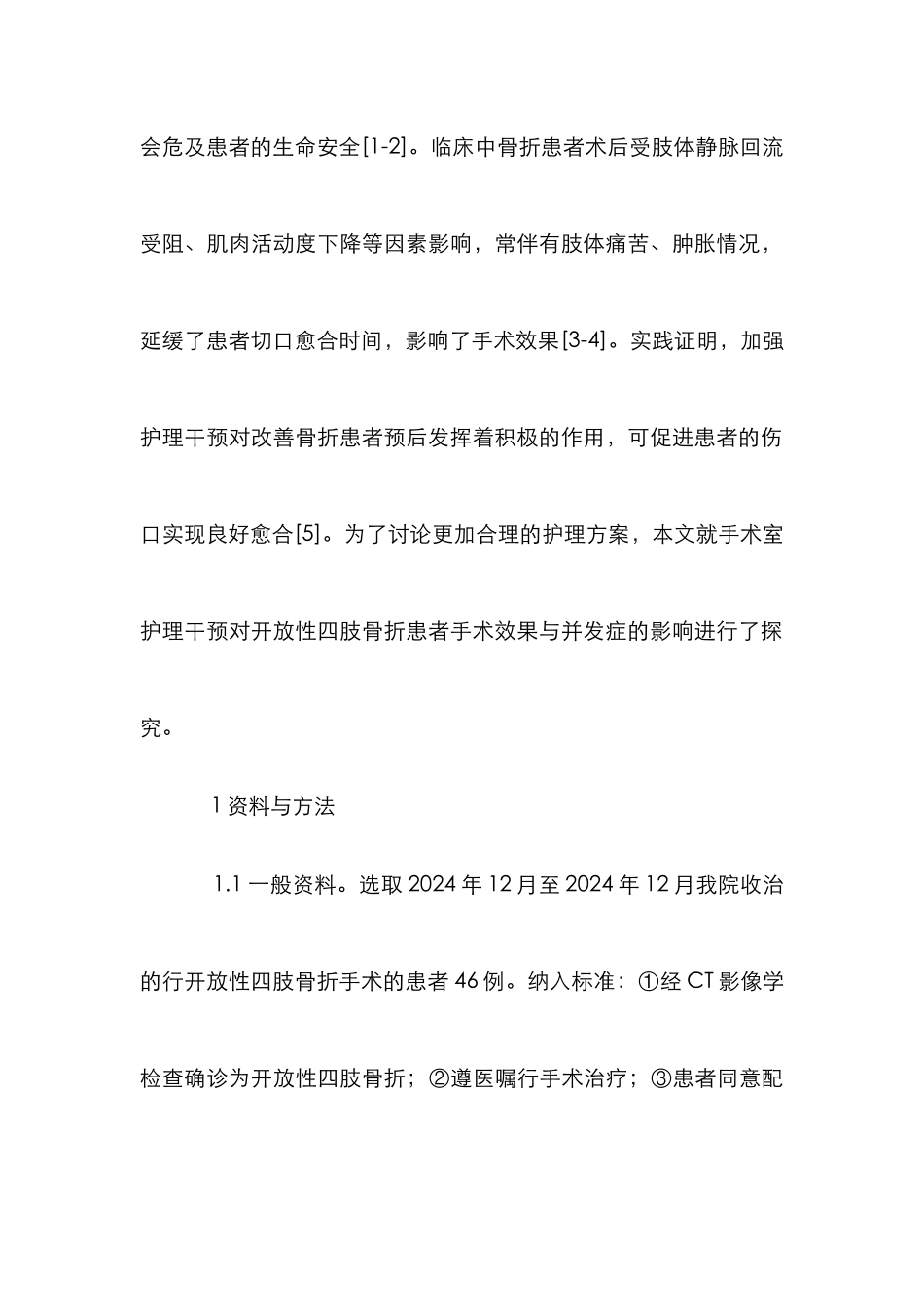 手术室护理对骨折患者手术的影响_第3页