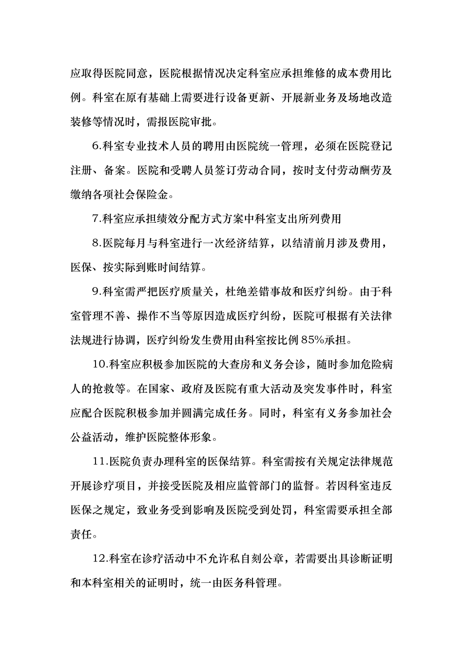 手术室目标管理责任书_第2页