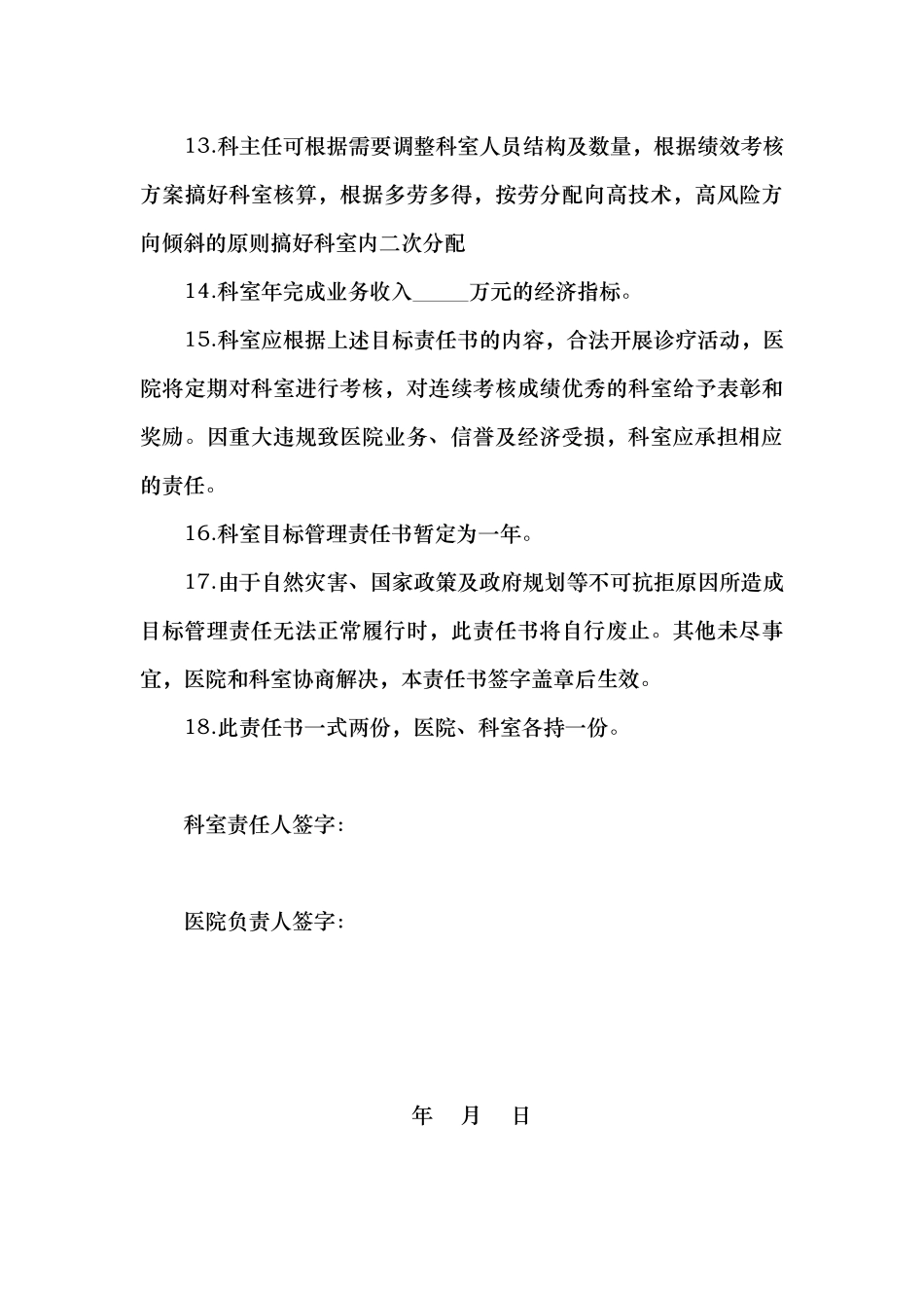 手术室目标管理责任书_第3页