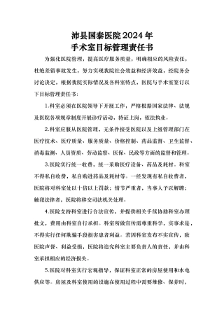 手术室目标管理责任书
