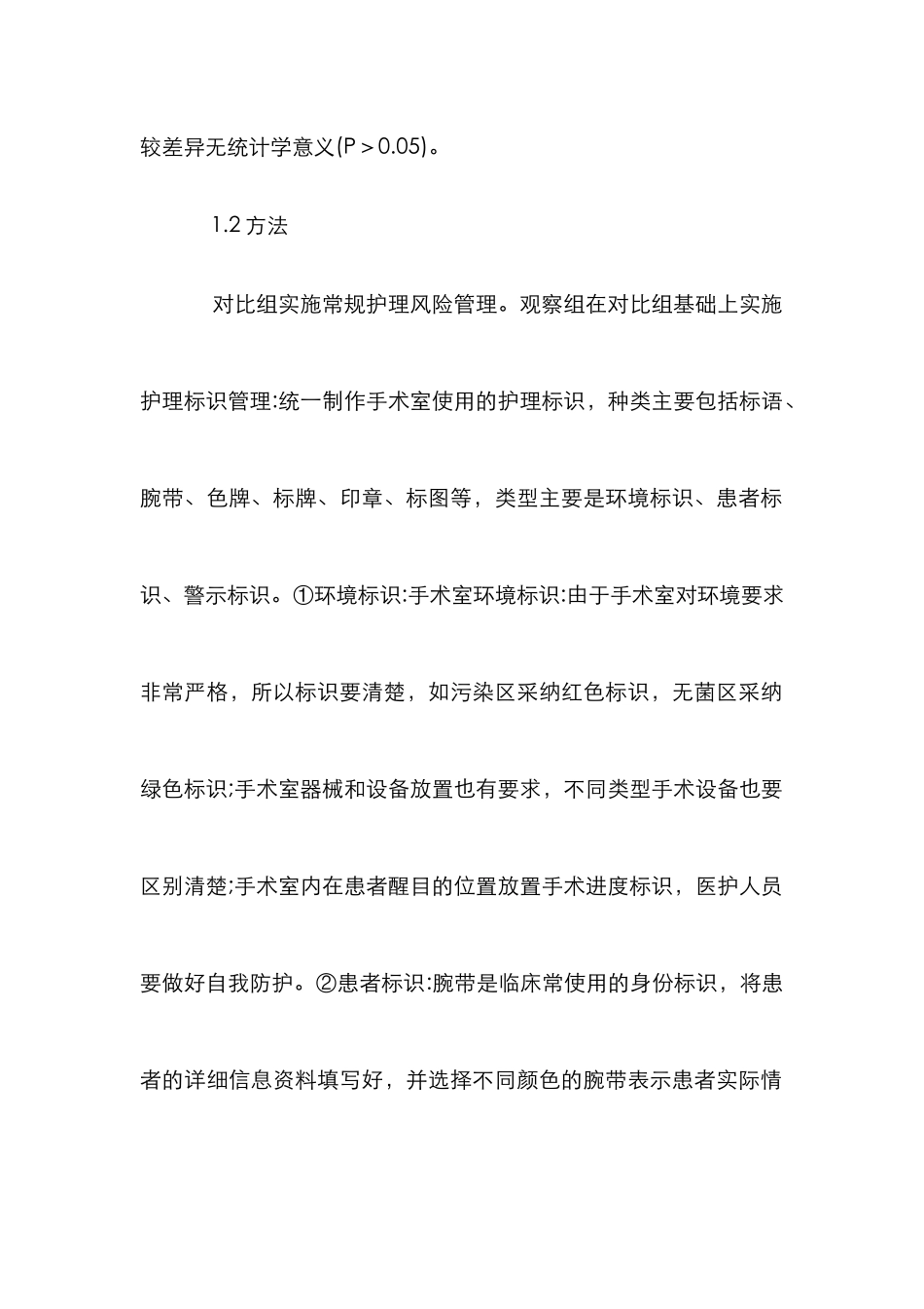 手术室护理风险管理论文_第2页