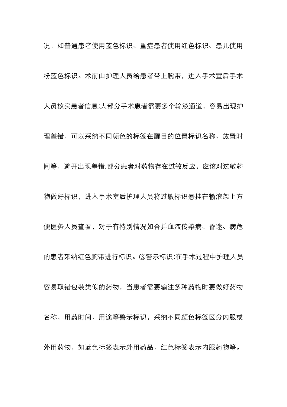 手术室护理风险管理论文_第3页