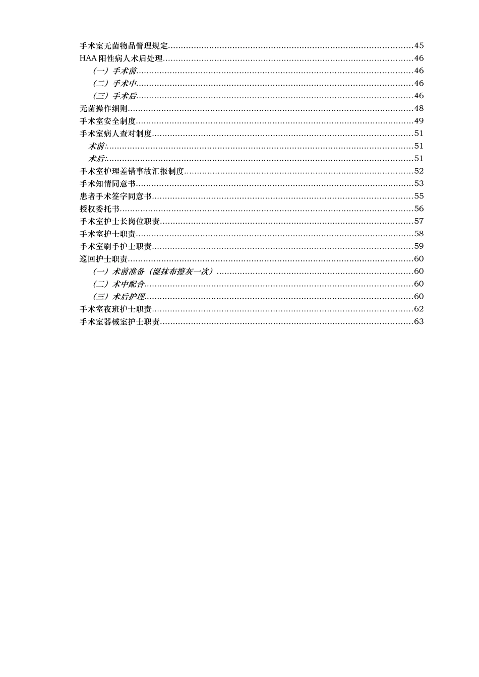 手术室规章制度范本_第3页