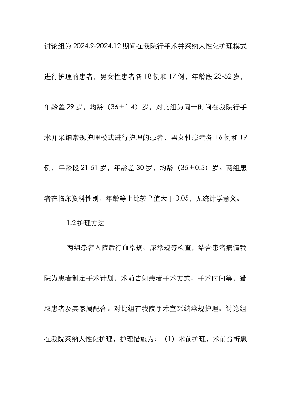 手术室护理质量影响研究_第2页