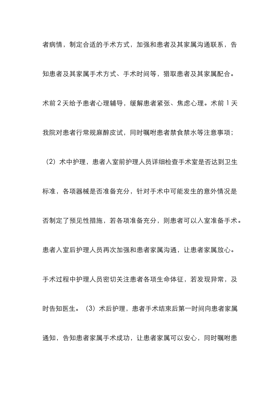 手术室护理质量影响研究_第3页