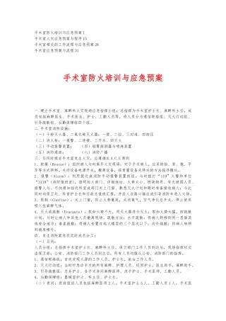 手术室防火培训与应急处置预案
