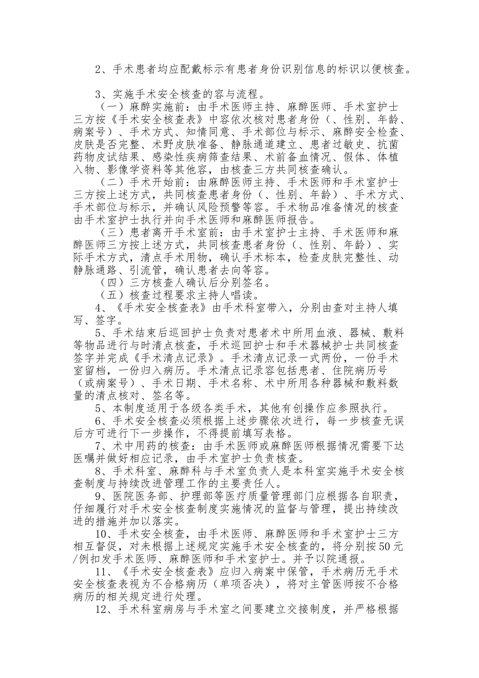 手术患者术前检查准备地相关规章制度与流程图_第2页