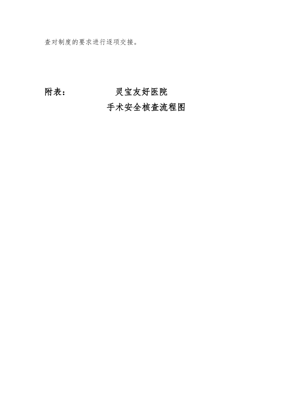 手术患者术前检查准备地相关规章制度与流程图_第3页