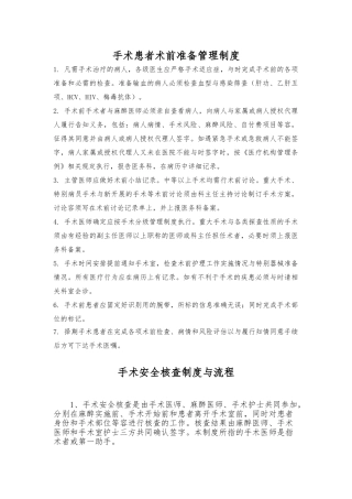 手术患者术前检查准备地相关规章制度与流程图