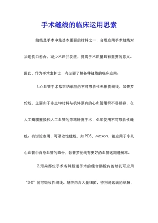 手术缝线的临床运用思索