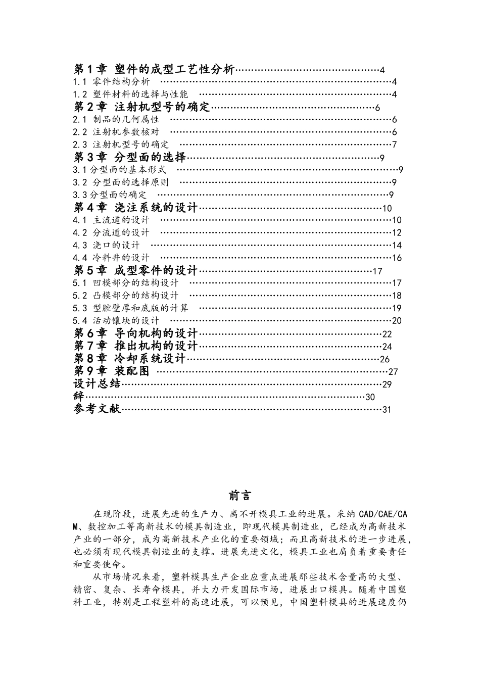手机上盖注塑模具设计数控0731刘雷_第2页