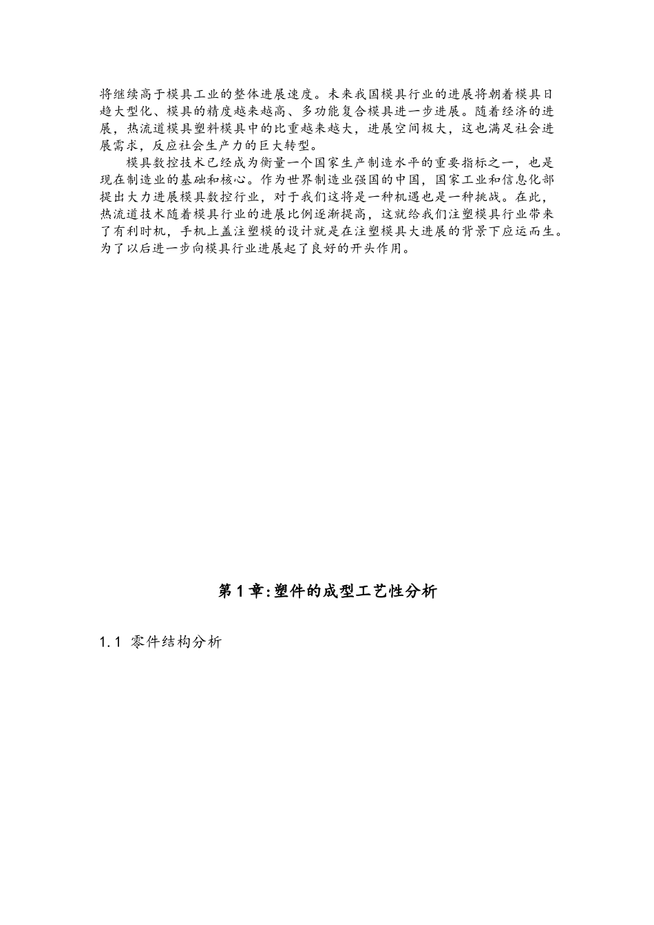 手机上盖注塑模具设计数控0731刘雷_第3页