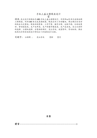 手机上盖注塑模具设计数控0731刘雷