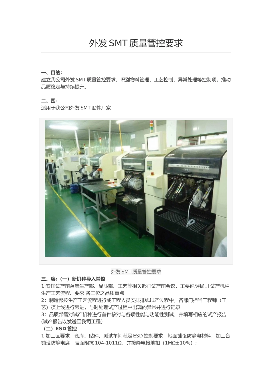 手机主板外发贴片厂管控要求内容_第1页