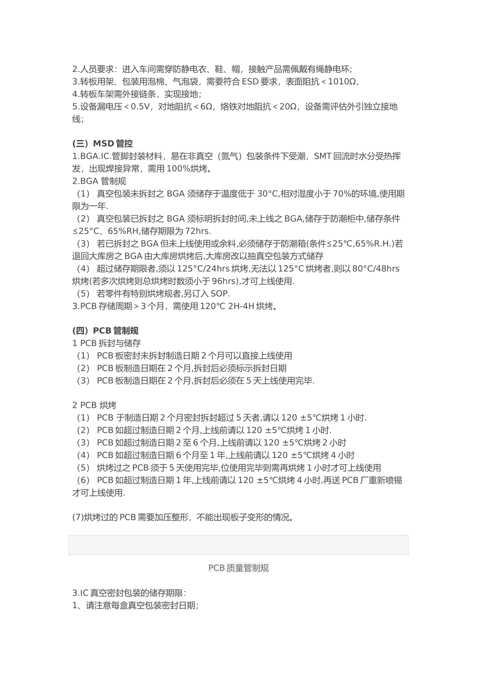 手机主板外发贴片厂管控要求内容_第2页