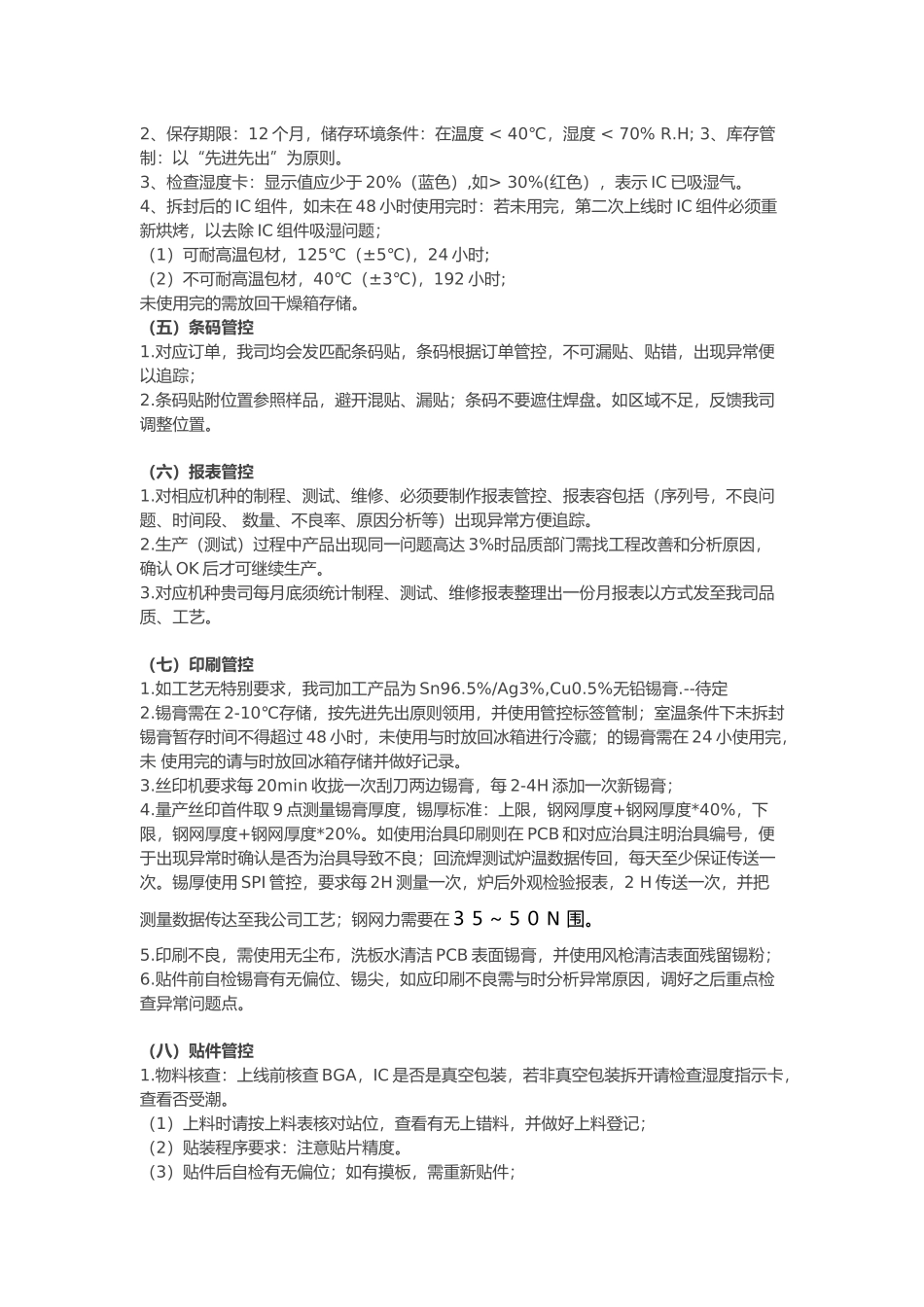 手机主板外发贴片厂管控要求内容_第3页