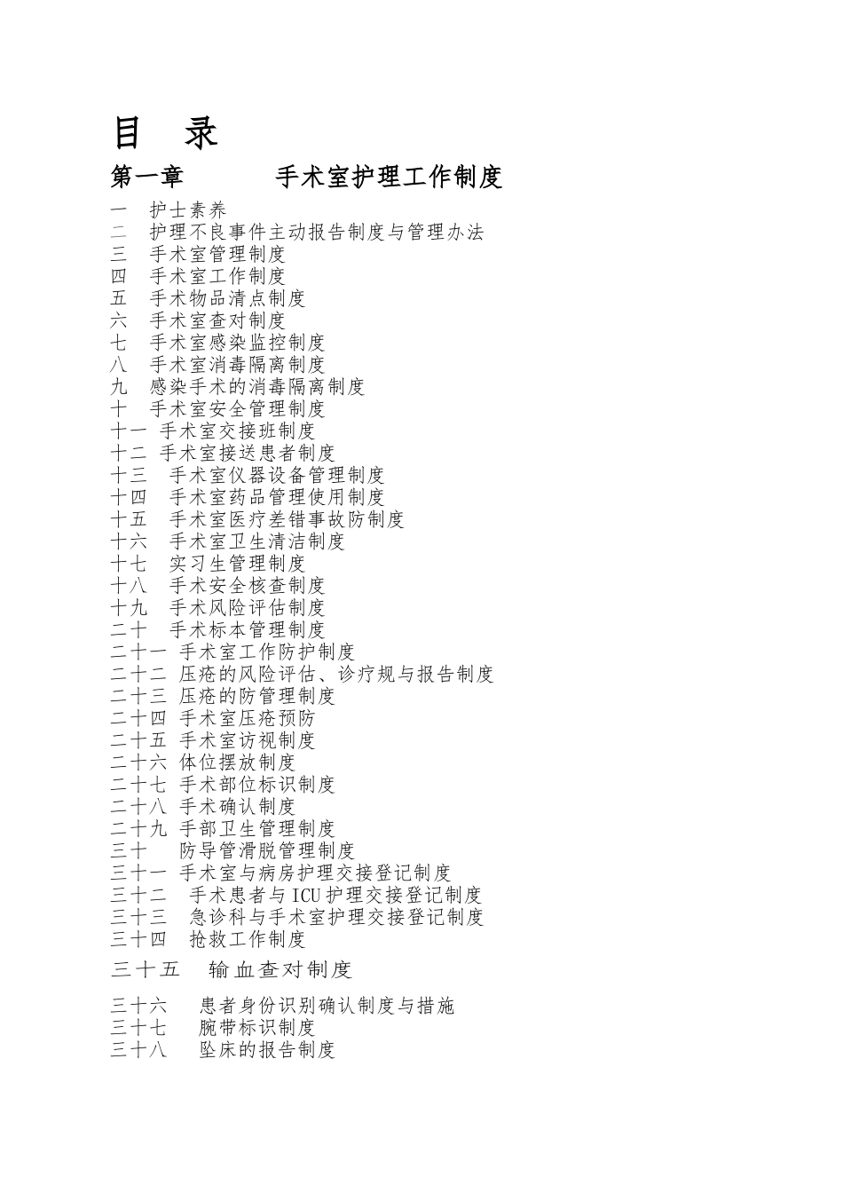 手术室规章制度与岗位职责说明_第1页