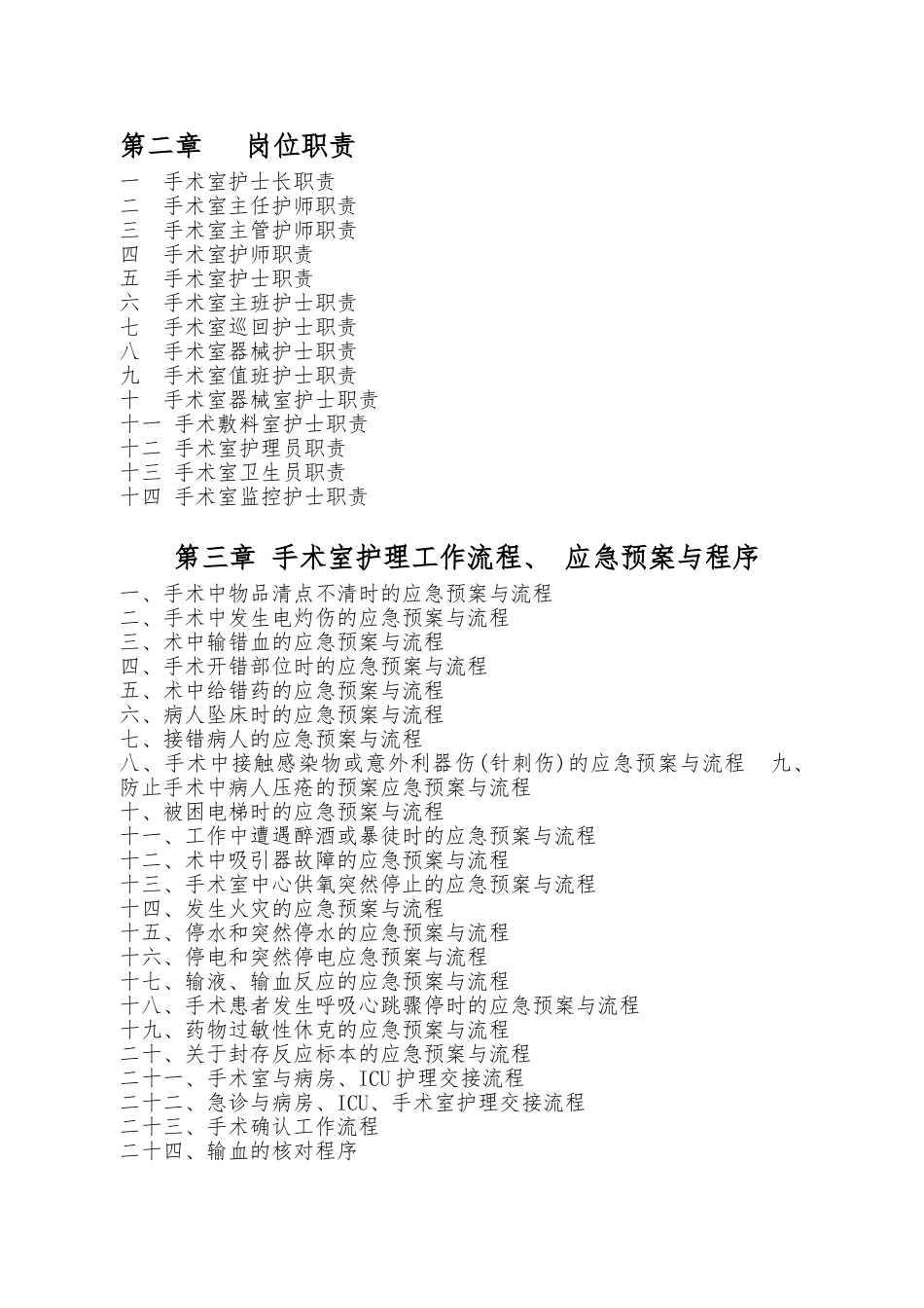 手术室规章制度与岗位职责说明_第2页