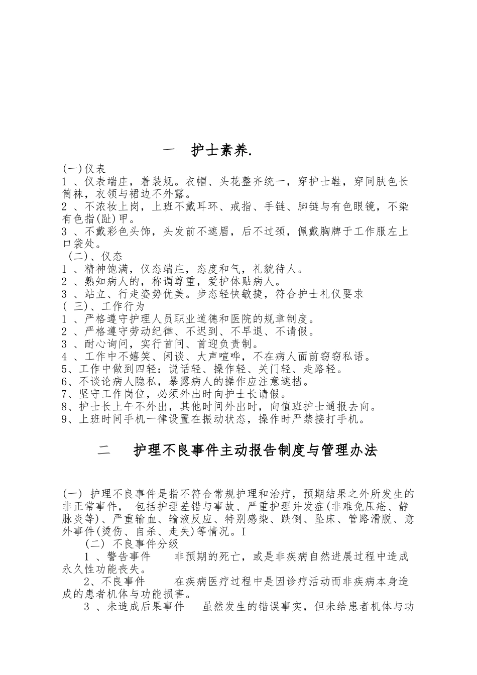 手术室规章制度与岗位职责说明_第3页