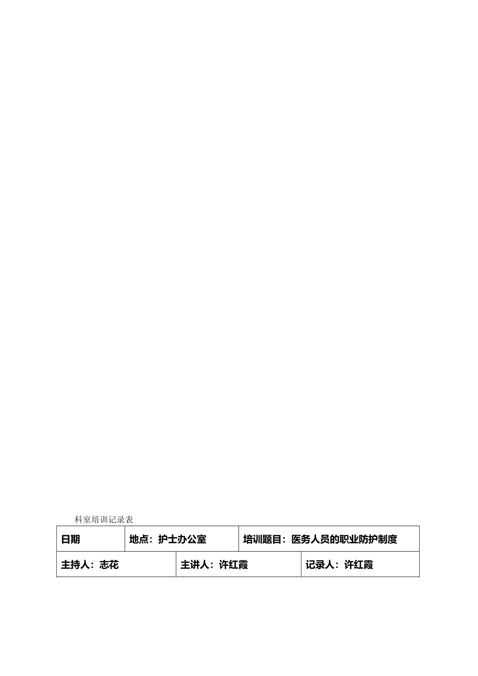 手术科室医院感染培训记录11_第2页