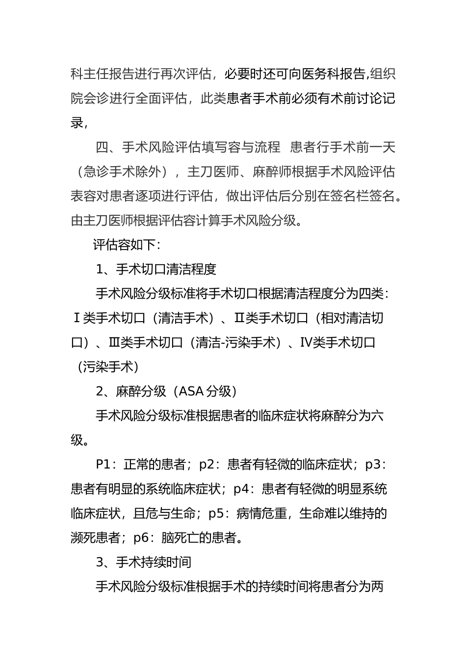 手术风险评估制度汇编_第2页