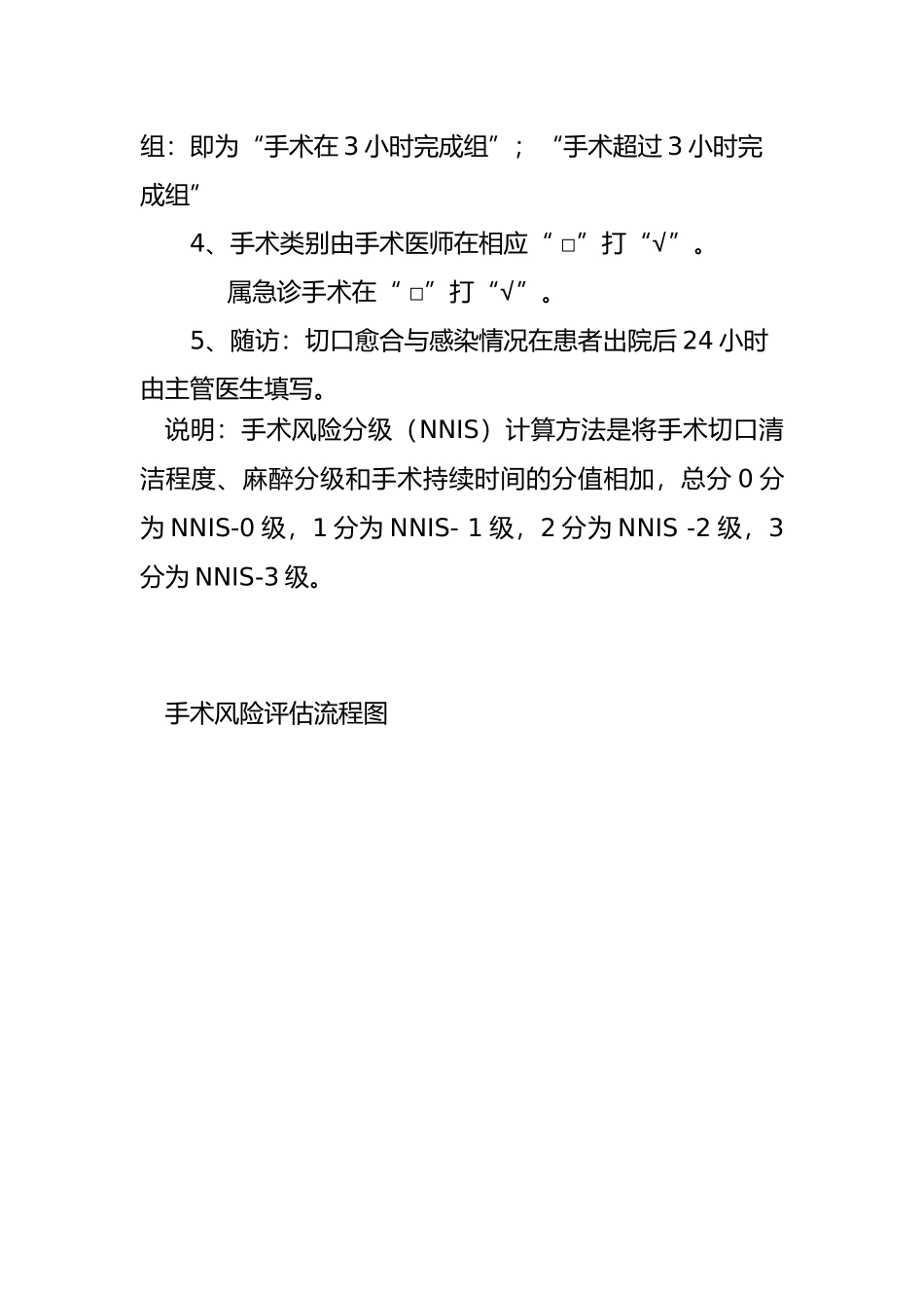 手术风险评估制度汇编_第3页