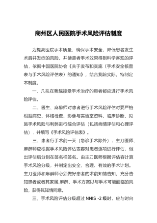手术风险评估制度汇编