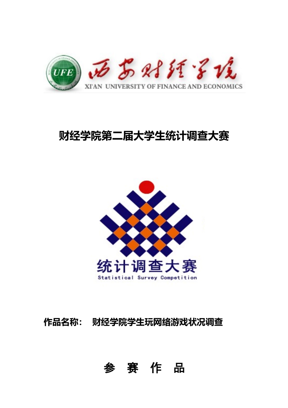 手机使用情况调查报告_第1页