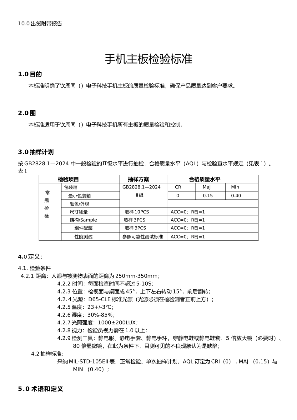 手机主板检验标准_第3页